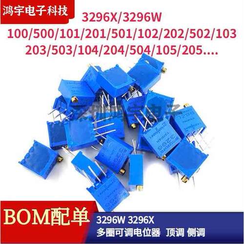 3296W/3296X多圈可调电位器101/201/501/102/202/502/105顶调侧调