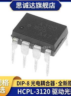 全新原装HCPL-3120-000E DIP-8 IGBT栅极驱动器光电耦合器 A3120