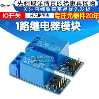 1路继电器模块带光耦隔离兼容5v 12V信号控制单片机IO开关