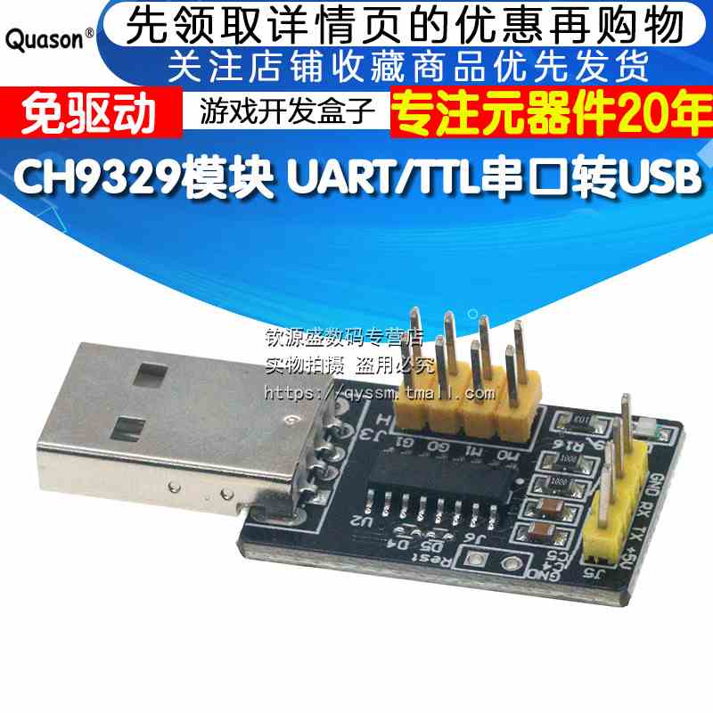 CH9329模块 UART/TTL串口转USB HID全键盘鼠标免驱动游戏开发盒子