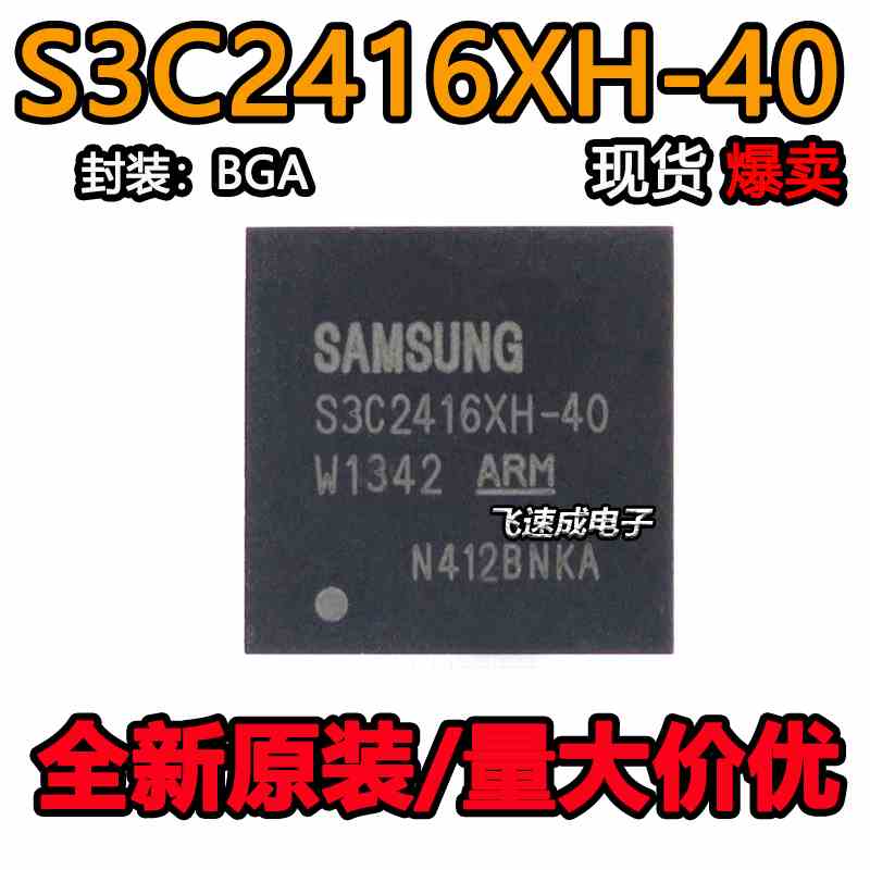 全新 S3C2416XH-40 S3C2416X40-Y640主控ARM 处理器芯片 质量保证