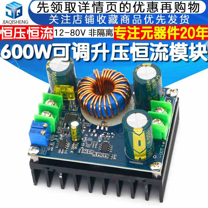 600W可调升压模块DC-DC 大功率恒压恒流车载稳压太阳能充电12-80V