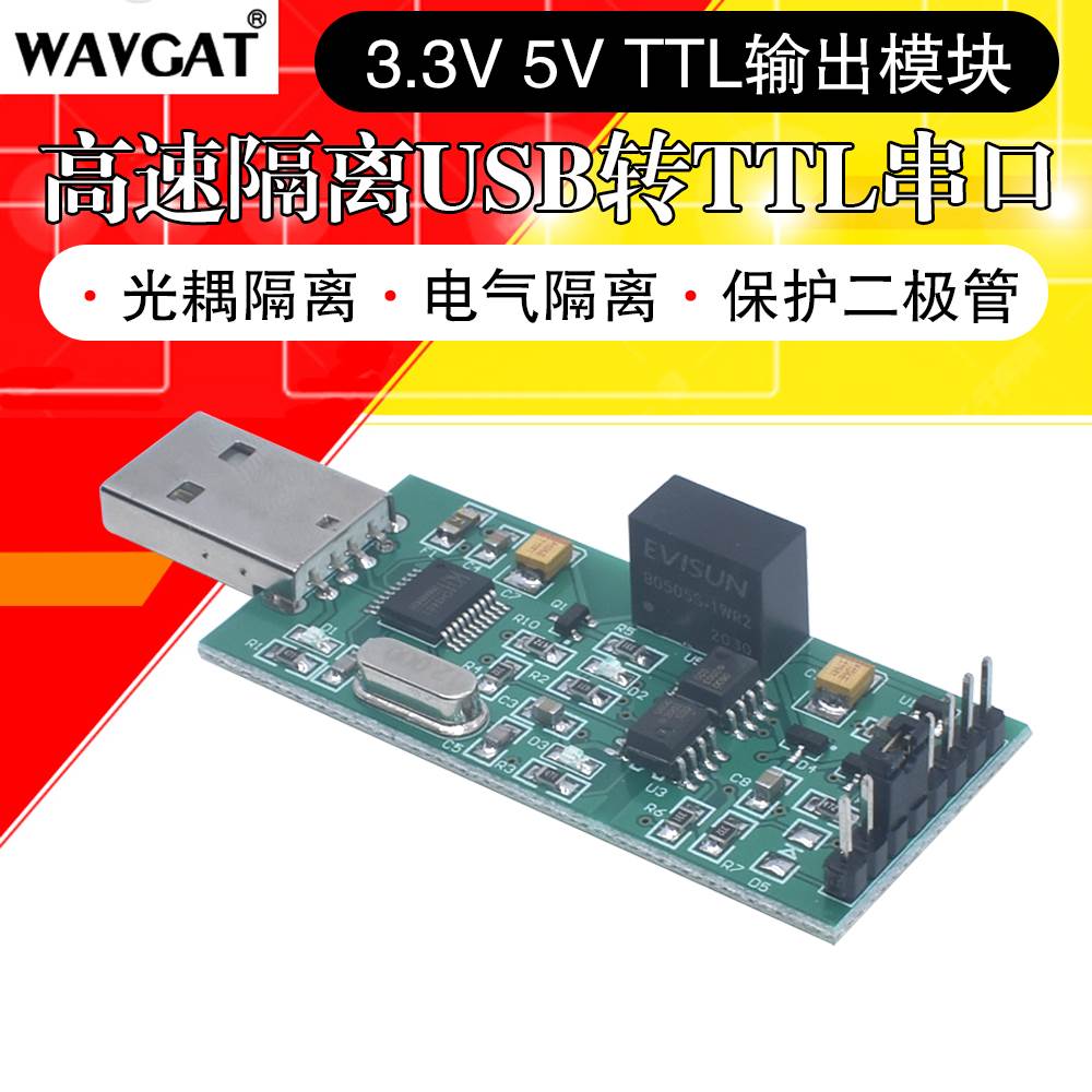 CH340T高速隔离USB转TTL串口 电源 光耦隔离 3.3V 5V TTL输出模块