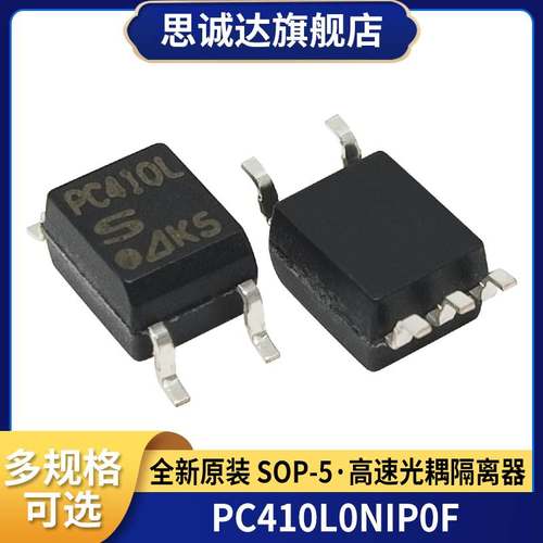 全新原装 PC410L0NIP0F PC410L SOP-5贴片 PC410 高速光耦隔离器