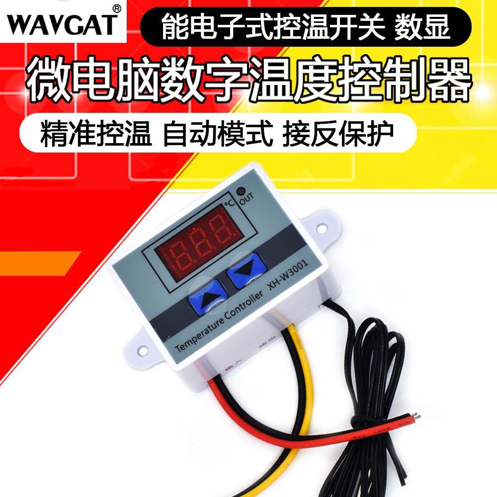 XH-W3001微电脑数字温度控制器 温控器智能电子式控温开关 数显,厨房电器,爆米花机,淘宝优惠券,粉丝福利购,淘宝优惠卷