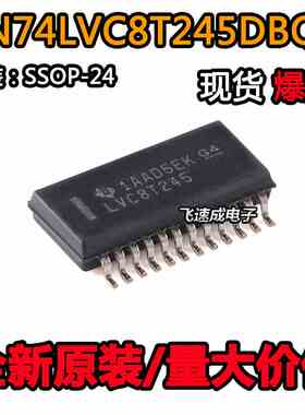 原装正品 SN74LVC8T245DBQR SSOP-24 8位双电源总线收发器芯片