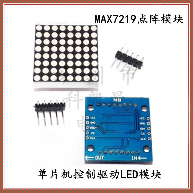 MAX7219点阵模块 控制模块 单片机控制驱动LED模块 显示模块