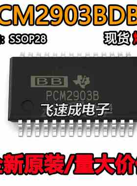 PCM2903BDBR PCM2903B SSOP-28 数模转换器 全新进口现货