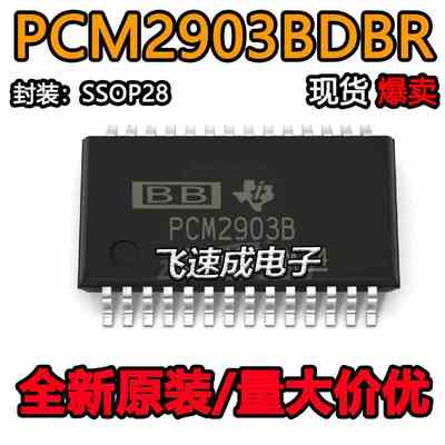 PCM2903BDBR PCM2903B SSOP-28 数模转换器 全新进口现货