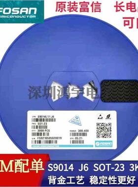 原装富信 S9014 SOT-23 丝印J6贴片晶体三极管 长电品质 背金工艺