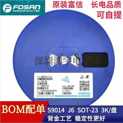 原装富信 S9014 SOT-23 丝印J6贴片晶体三极管 长电品质 背金工艺