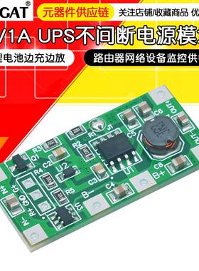 锂电池边充边放 5V UPS不间断电源模块 供电路由器网络设备监控