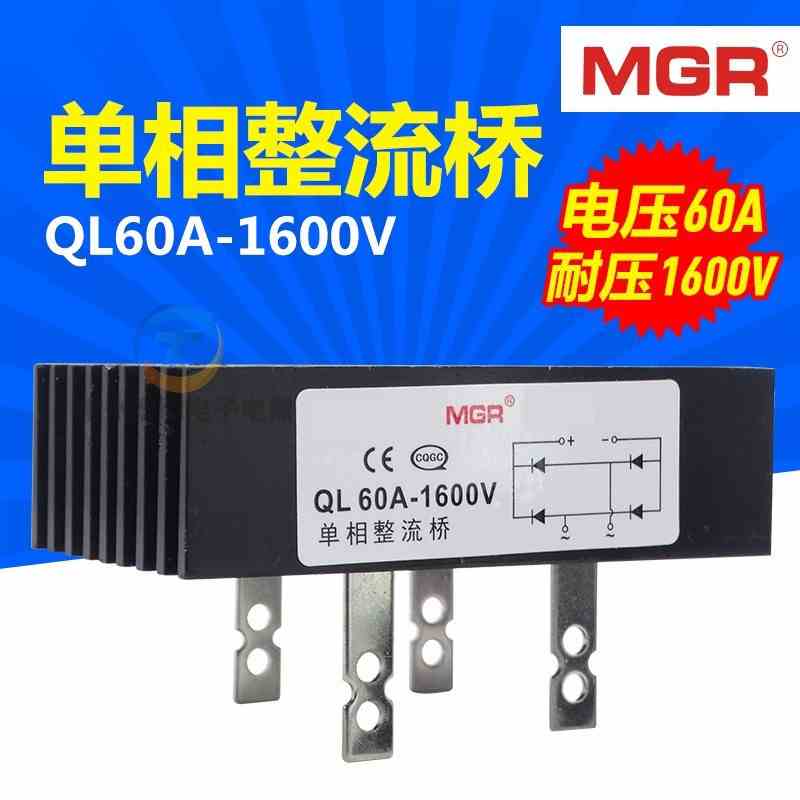 单相整流桥交流变直流桥堆整流堆全QL-60A散热器铜脚1600V