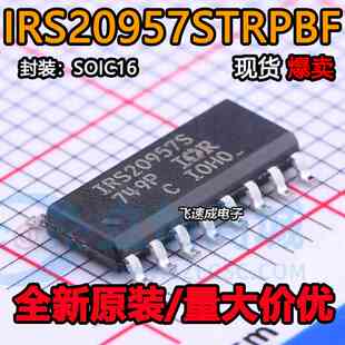 20957S IRS20957STRPBF 贴片SOP16 原装 单声道D类音频功率放大器