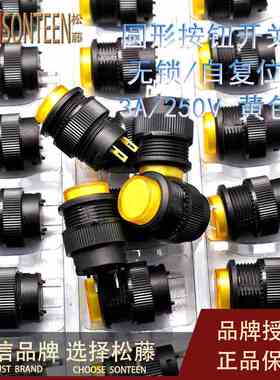 无锁开关/自复位按钮开关/R16-503B 圆形16MM 3A/250V黄色(5个)