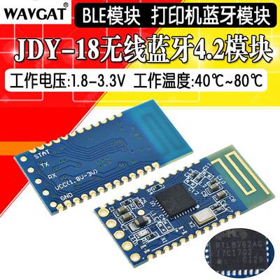 JDY-18无线蓝牙4.2模块 BLE模块打印机蓝牙模块 无线蓝牙模块