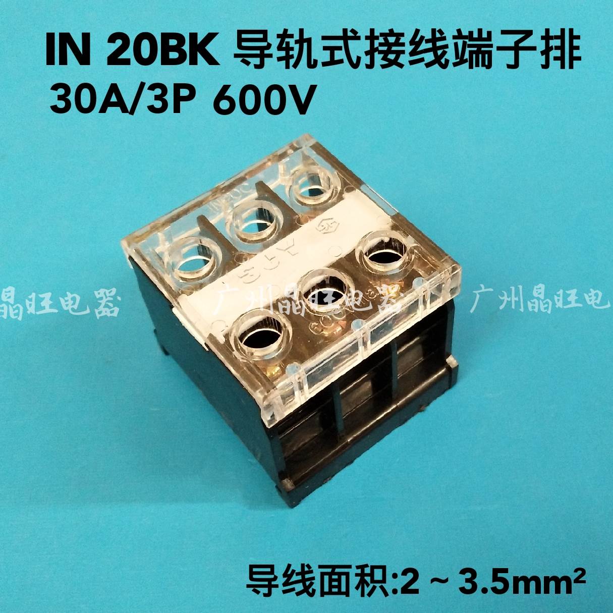 IN20BK 30A 3位 导轨式接线端子排 日式端子连接器 接线板3P 600V