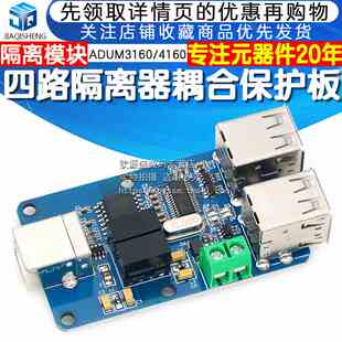 四路USB隔离器 USB HUB隔离模块耦合保护板ADUM3160电源信号隔离
