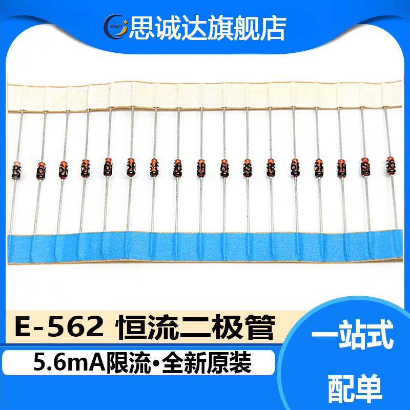 全新原装进口恒流直插二极管 E-562 SEMITEC 5.6mA恒流电源管CRD