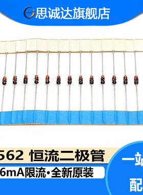 全新原装进口恒流直插二极管 E-562 SEMITEC 5.6mA恒流电源管CRD