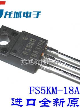 进口全新原装 FS5KM-18A FS5KM 直插 塑封 TO-220F 900V5A 场效应