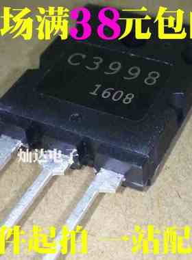 全新 2SC3998 C3998 大功率三极管 大芯片 足电流 现货【可直拍】