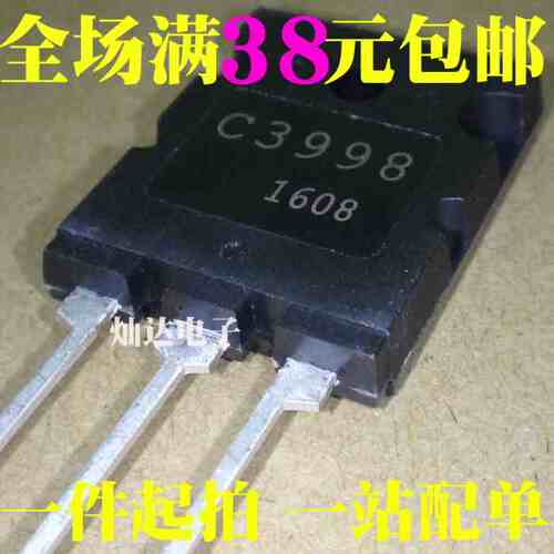 全新 2SC3998 C3998 大功率三极管 大芯片 足电流 现货【可直拍】