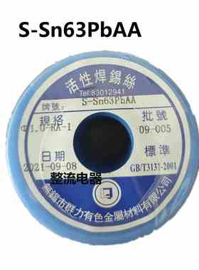 包邮无锡群力活性焊锡丝63度S-Sn63PbAA0.6㎡0.8㎡1㎡含量63%有铅