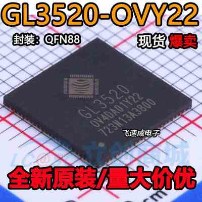 GL3520-OVY22 QFN-88 全新原装正品 USB3.0-HUB主控IC芯片