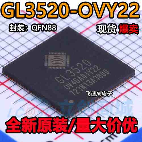 GL3520-OVY22 QFN-88 全新原装正品 USB3.0-HUB主控IC芯片