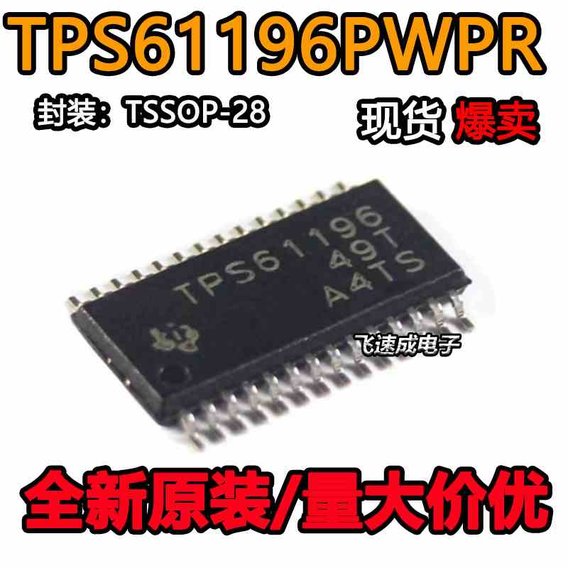 TPS61196PWPR电源管理LED驱动器HTSSOP28库存现货TPS61196PWP芯片