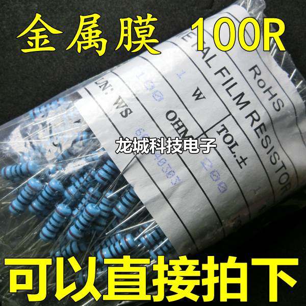1W金膜电阻 100R 100欧 五色环 精密 1%  200只/包,ZIPPO/瑞士军刀/眼镜,酒具,淘宝优惠券,粉丝福利购,淘宝优惠卷