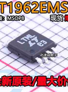 LT1962EMS8 LT1962EMS8#PBF 丝印LTML 开关稳压器 MSOP-8全新原装