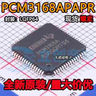 PCM3168APAPR 全新 编解码器IC芯片 PCM3168A HTQFP-64 可直拍