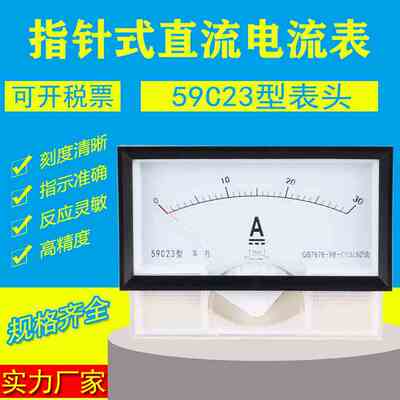 59C23型59C23-A 指针式直流电流表 1A 3A 5A 10A 20A 30A 50A