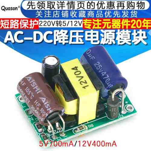 5V700mA 12V400mA降压电源模块AC-DC隔离开关板精密板220V转5V12V