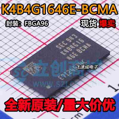 全新原装正品 K4B4G1646E-BCMA BGA内存芯片 大量现货 可直拍