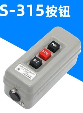 压扣开关 BS-315B 动力押扣倒顺停互锁按钮开关启动3P 380V 2.2KW