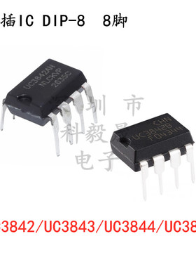 UC3842AN 3843A 3844AN 3845 电源芯片DIP8 UC3843B 3844BN 3842B