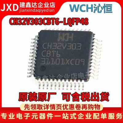 全新原装WCH CH32V303CBT6 LQFP48 32位大容量通用型RISC-V单片机