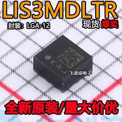 原装现货贴片 LIS3MDLTR LIS3MDL LIS3MD 封装LGA-12 磁性传感器
