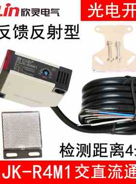 欣灵反馈反射型光电开关E3JK-R4M1交直流通用带反光板距离4米红外