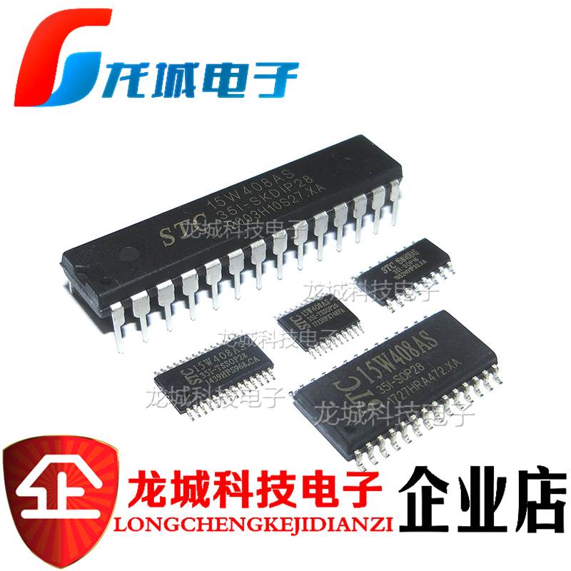 全新原装 STC15W408AS-35I-SKDIP28 SOP16/20 SOP28 TSSOP20/28