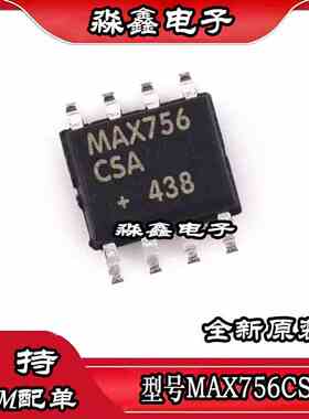 贴片IC MAX756CSA MAX756ESA 升压型DC -DC直流转换器芯片SOP8