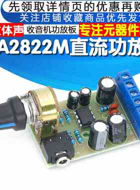 TDA2822M功放板 2.0立体声直流功放板 便携式微小型收音机功放板