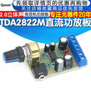 TDA2822M功放板 2.0立体声直流功放板 便携式微小型收音机功放板