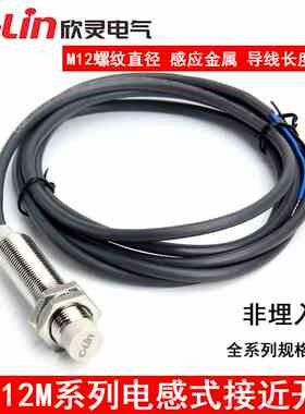 C-Lin欣灵LJA12M-5D1 电感式接近开关 直流两线常开 NO DC6~36V