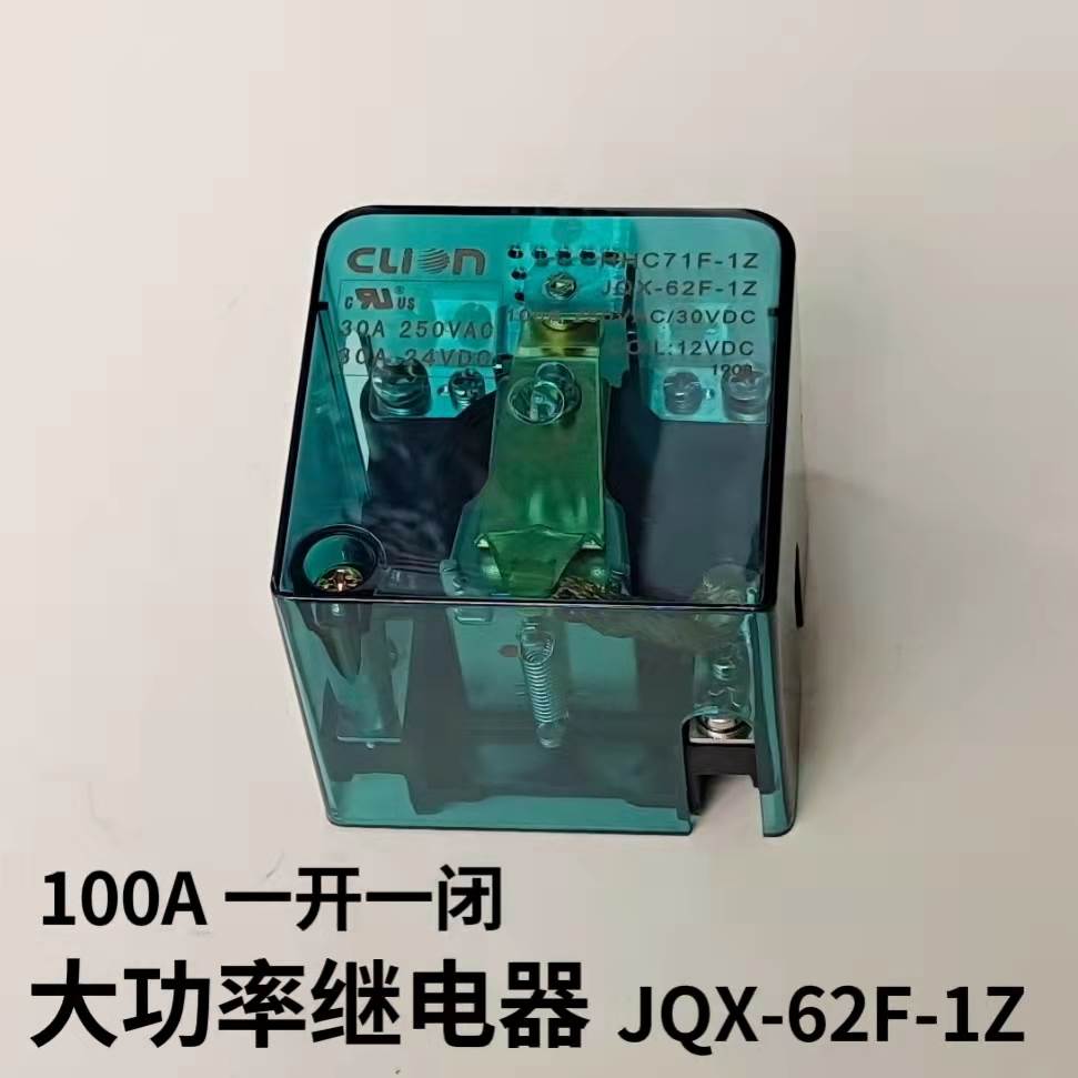 欣大大功率1开1闭继电器JQX-62F-1Z 100A 220V 24V 12V HHC71F-1Z