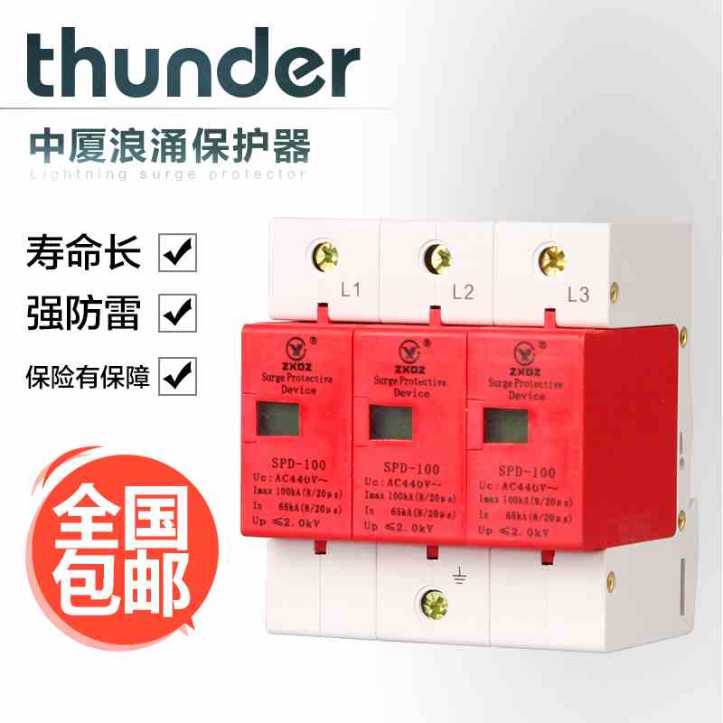 中厦浪涌家用防雷击避雷器开关电涌泳保护器SPD100KA3P3极380vB级