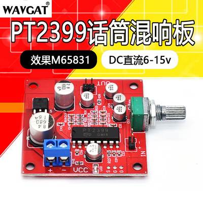 hifi发烧级话筒麦克风音响卡拉OK混响板PT2399芯片带混响调节模块